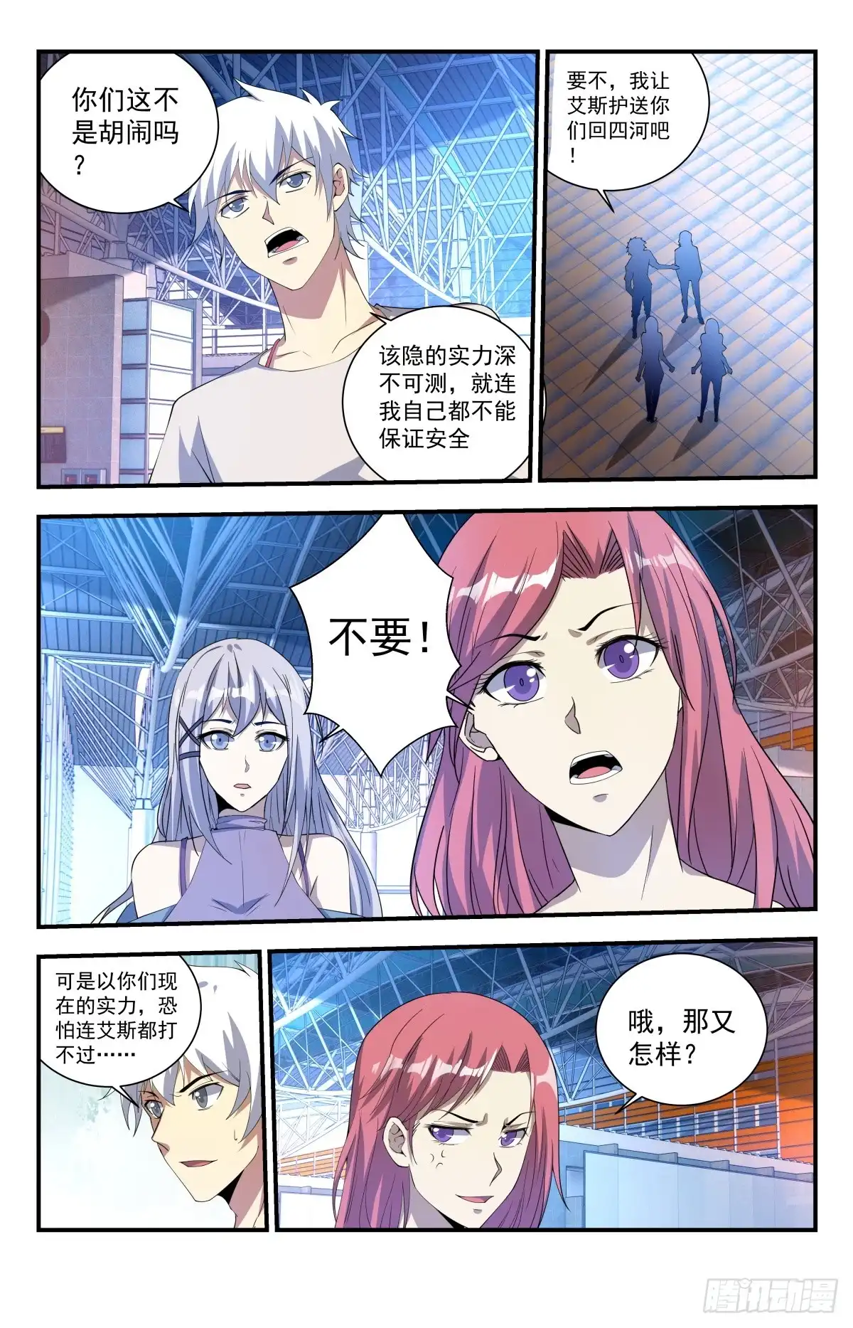 《龙隐者》241.你们怎么来了？ 第10页
