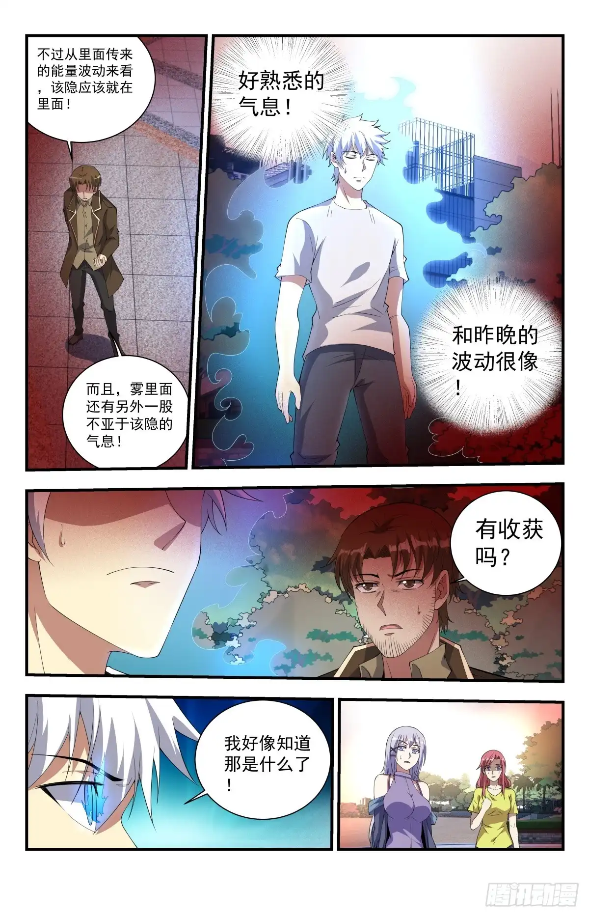 《龙隐者》241.你们怎么来了？ 第13页