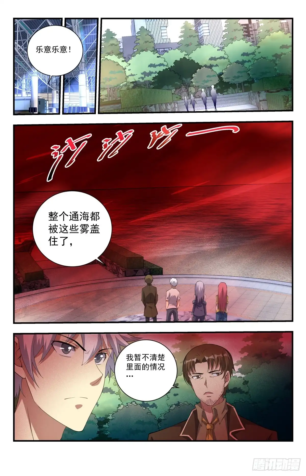 《龙隐者》241.你们怎么来了？ 第12页