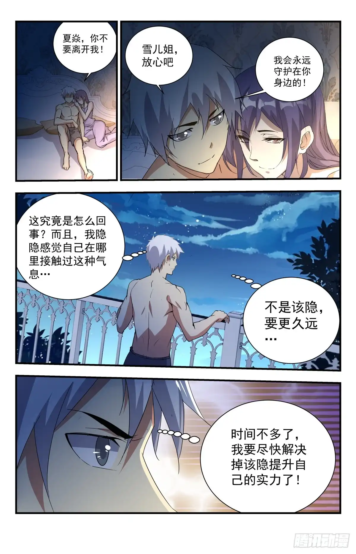 《龙隐者》241.你们怎么来了？ 第6页