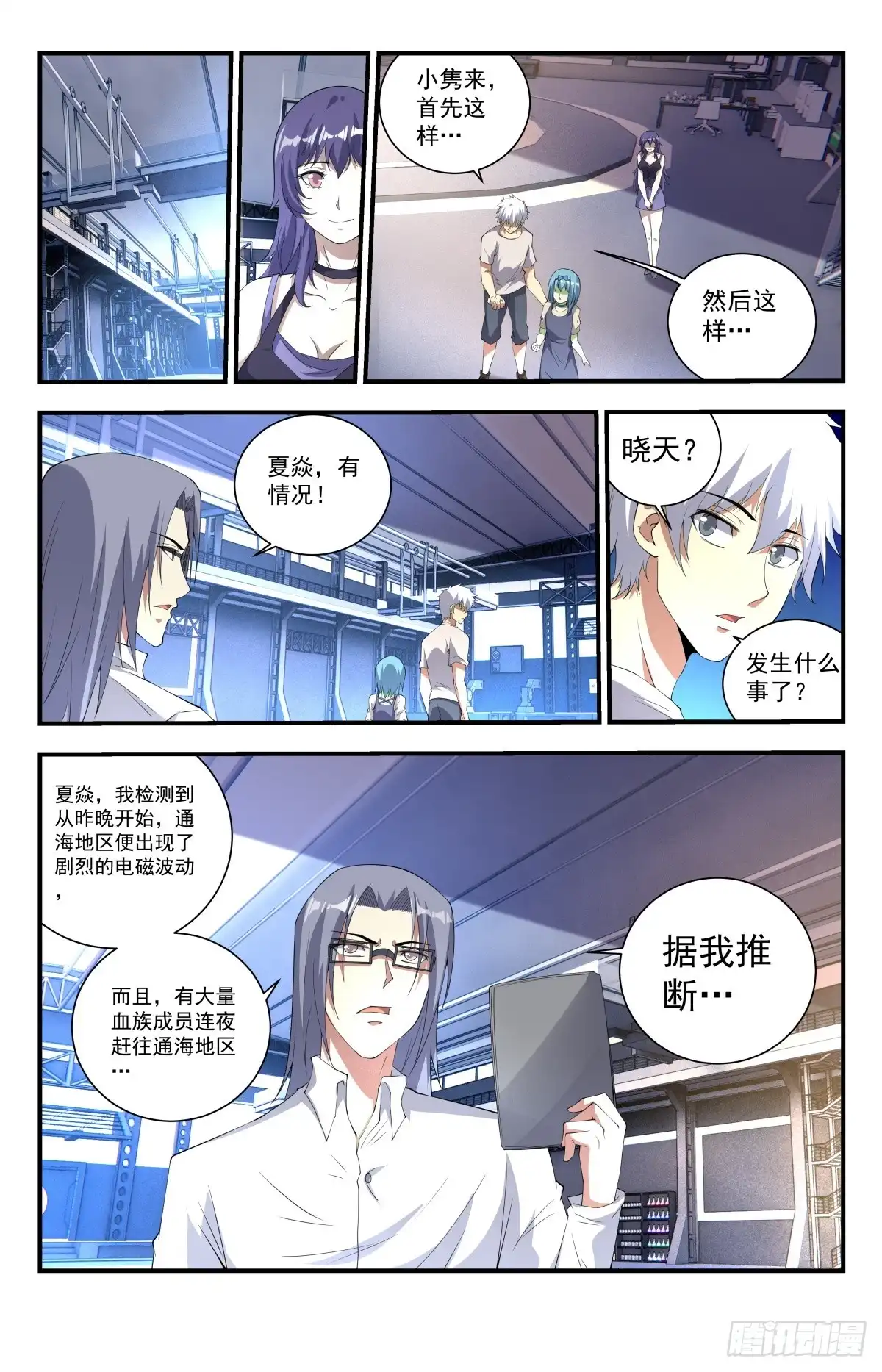 《龙隐者》241.你们怎么来了？ 第7页