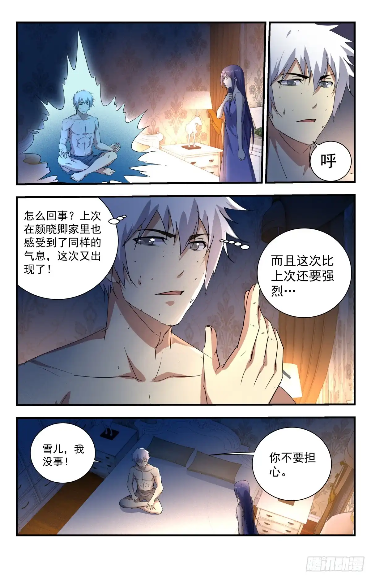 《龙隐者》241.你们怎么来了？ 第5页