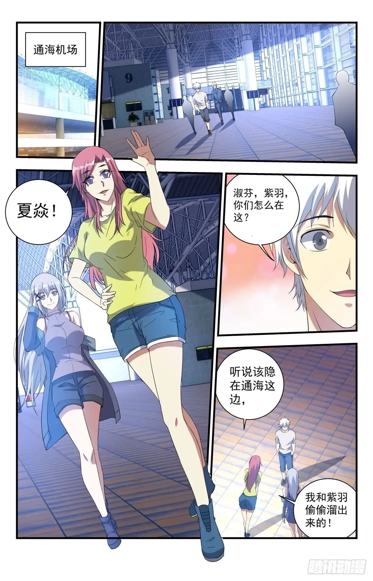 《龙隐者》241.你们怎么来了？ 第9页