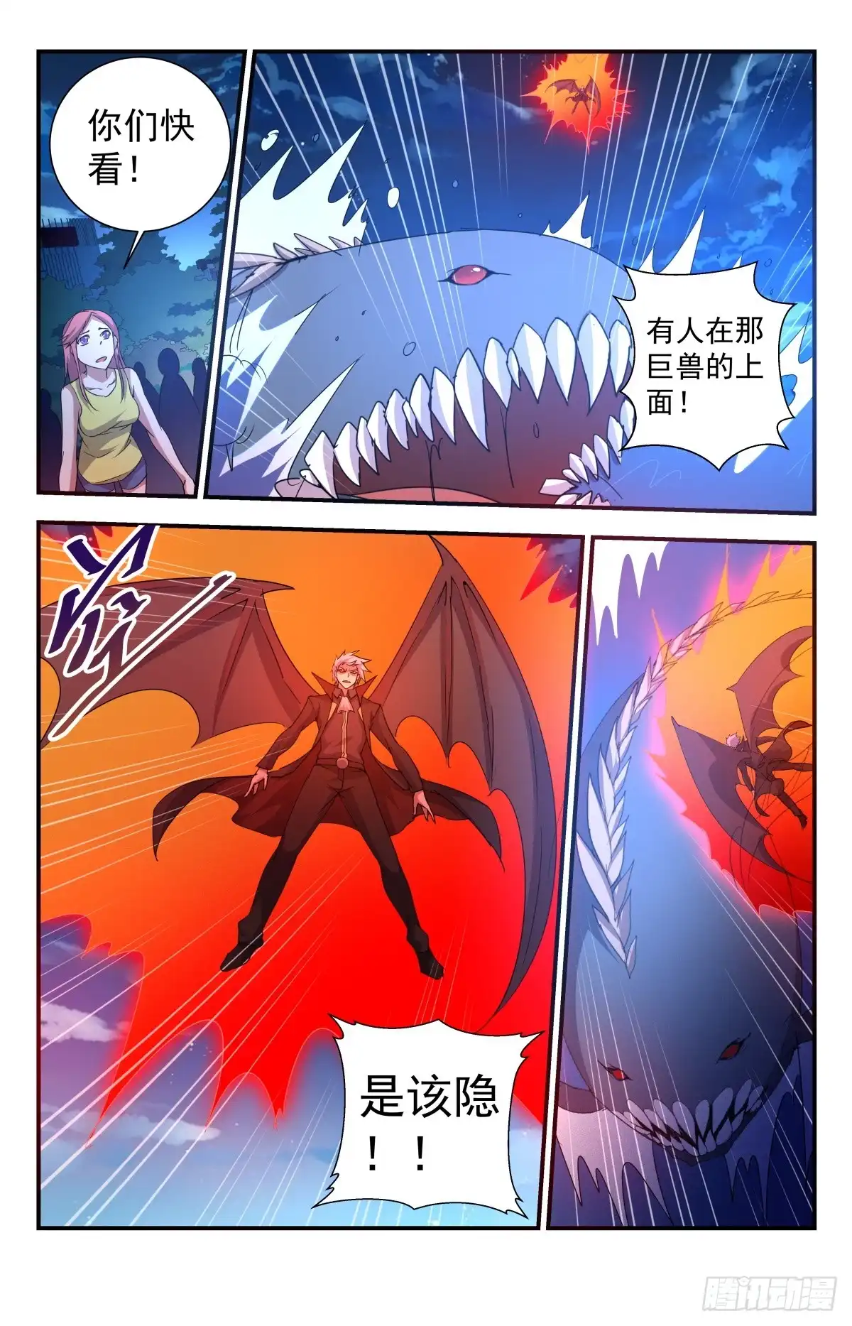 《龙隐者》242.上面居然有人！ 第7页