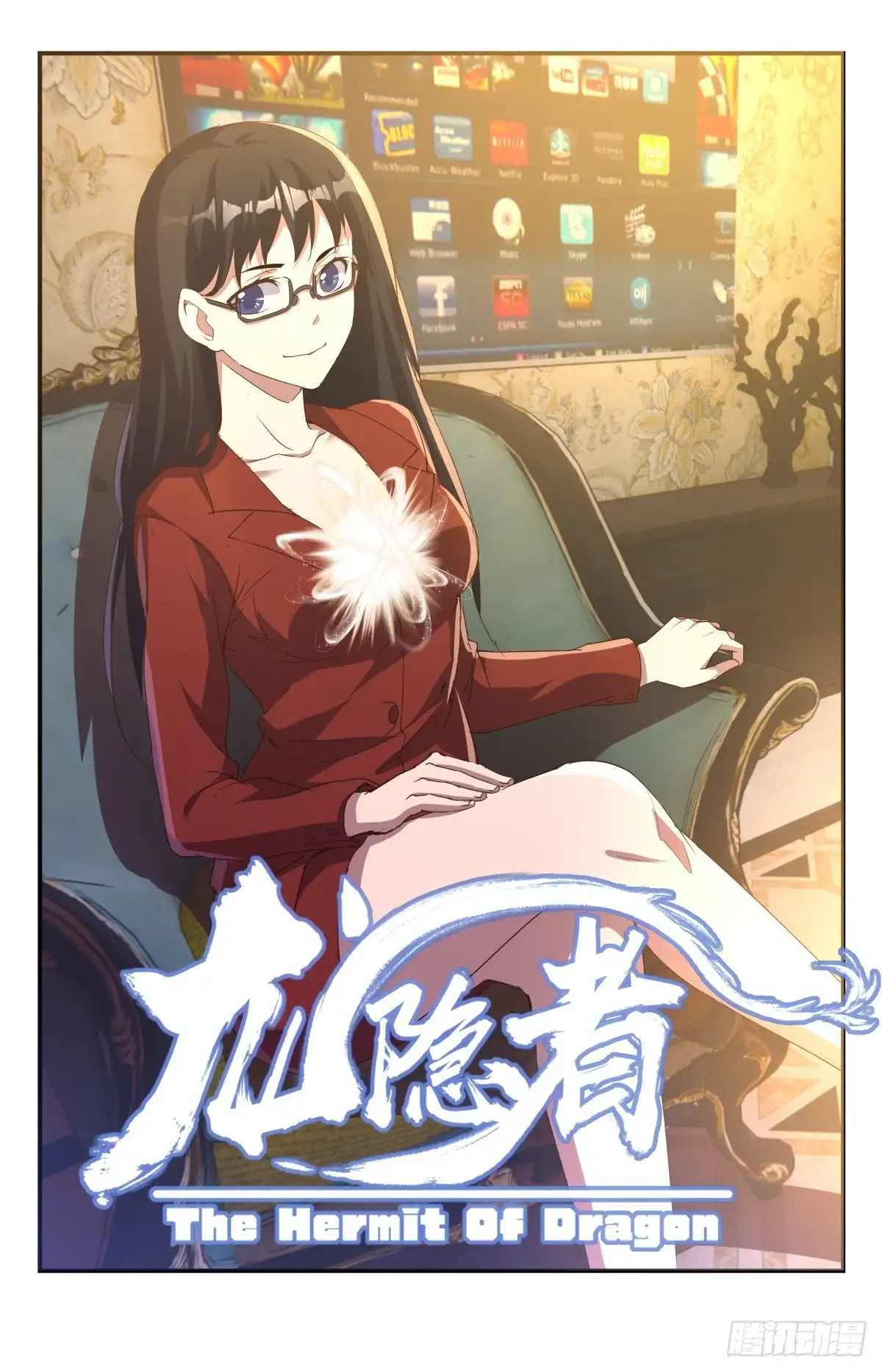 《龙隐者》242.上面居然有人！ 第1页