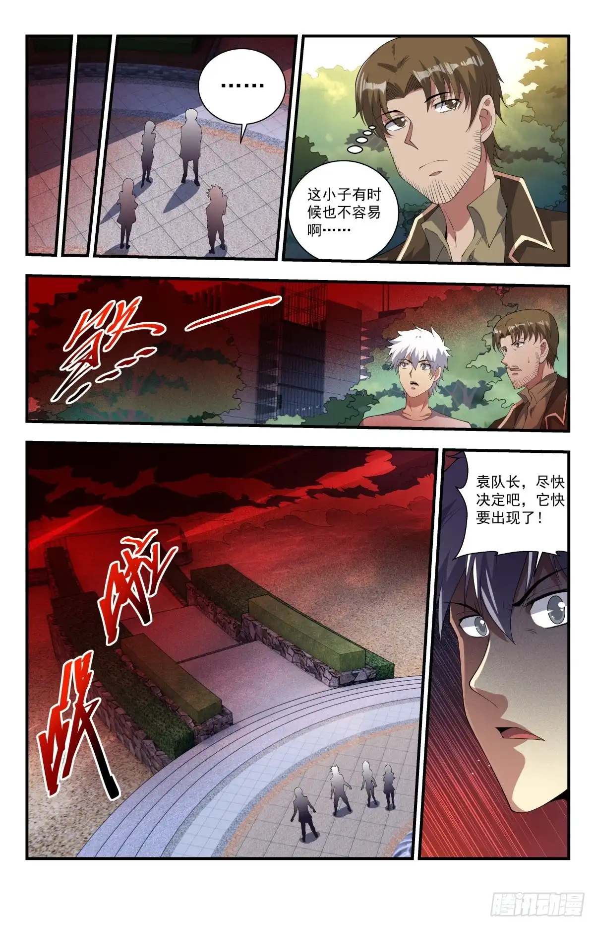 《龙隐者》242.上面居然有人！ 第2页