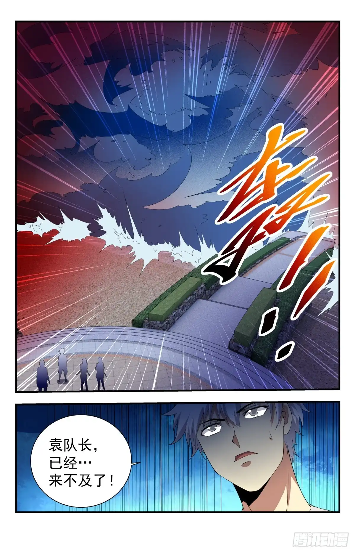 《龙隐者》242.上面居然有人！ 第5页