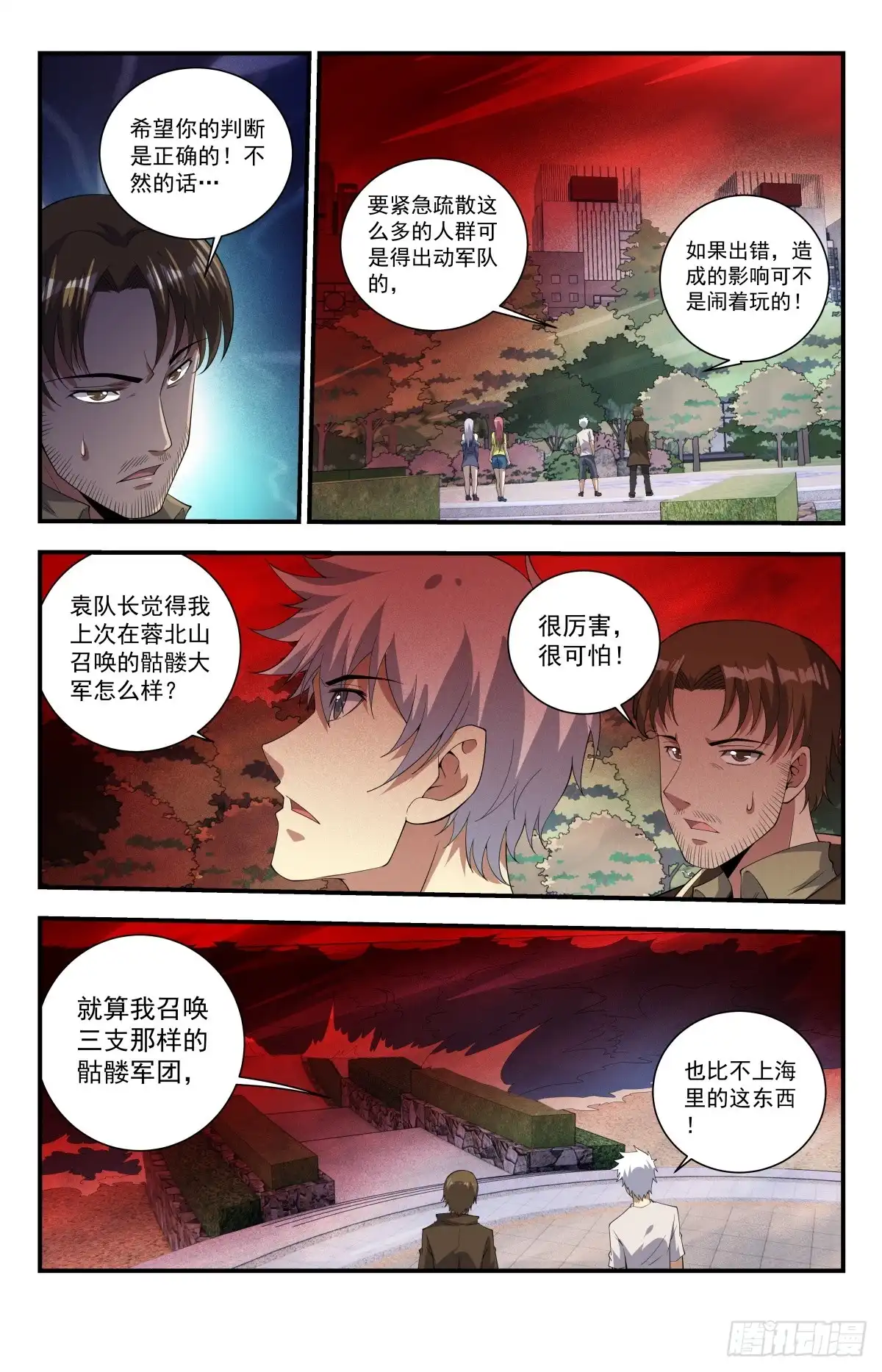 《龙隐者》242.上面居然有人！ 第3页