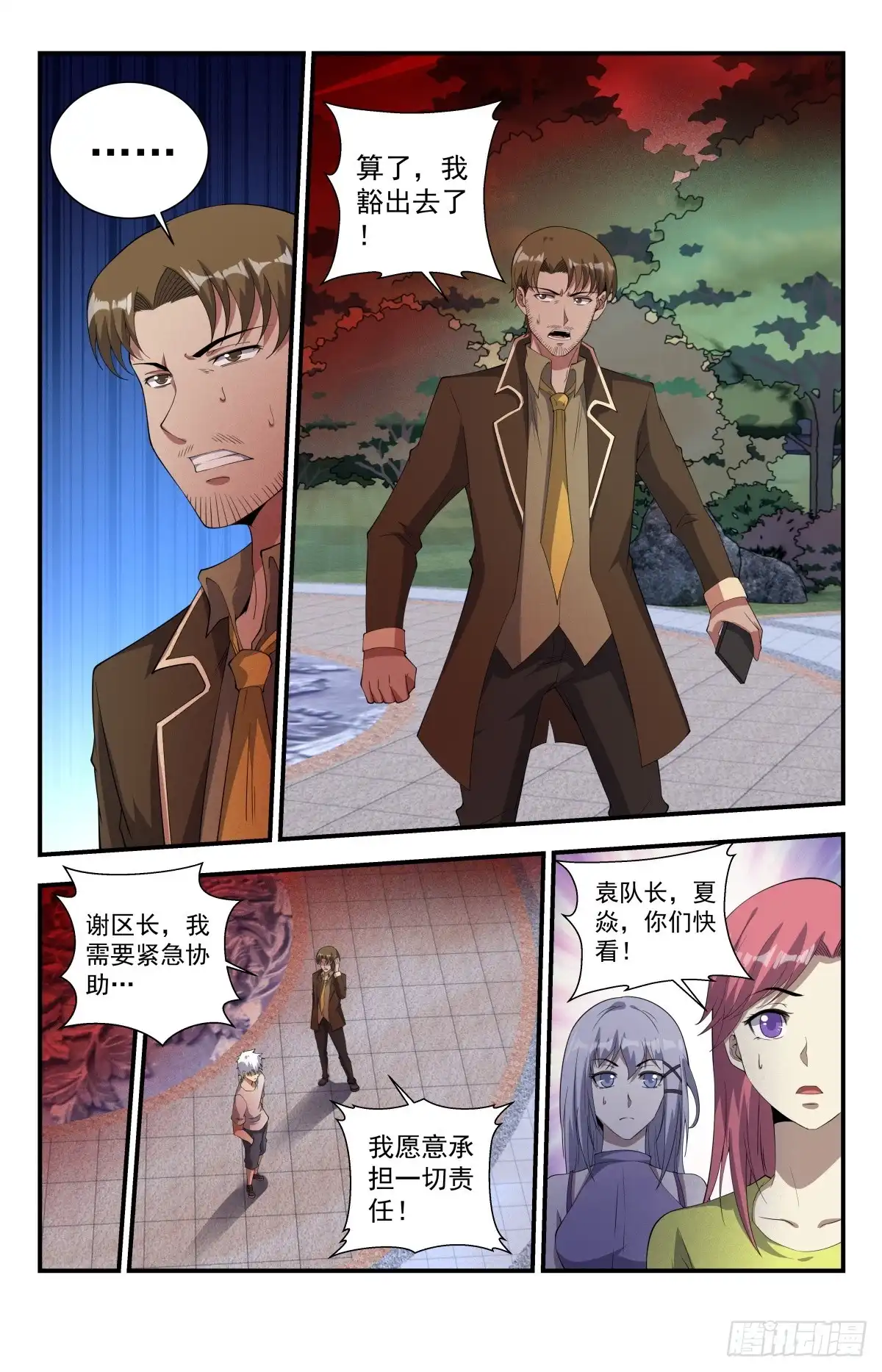 《龙隐者》242.上面居然有人！ 第4页