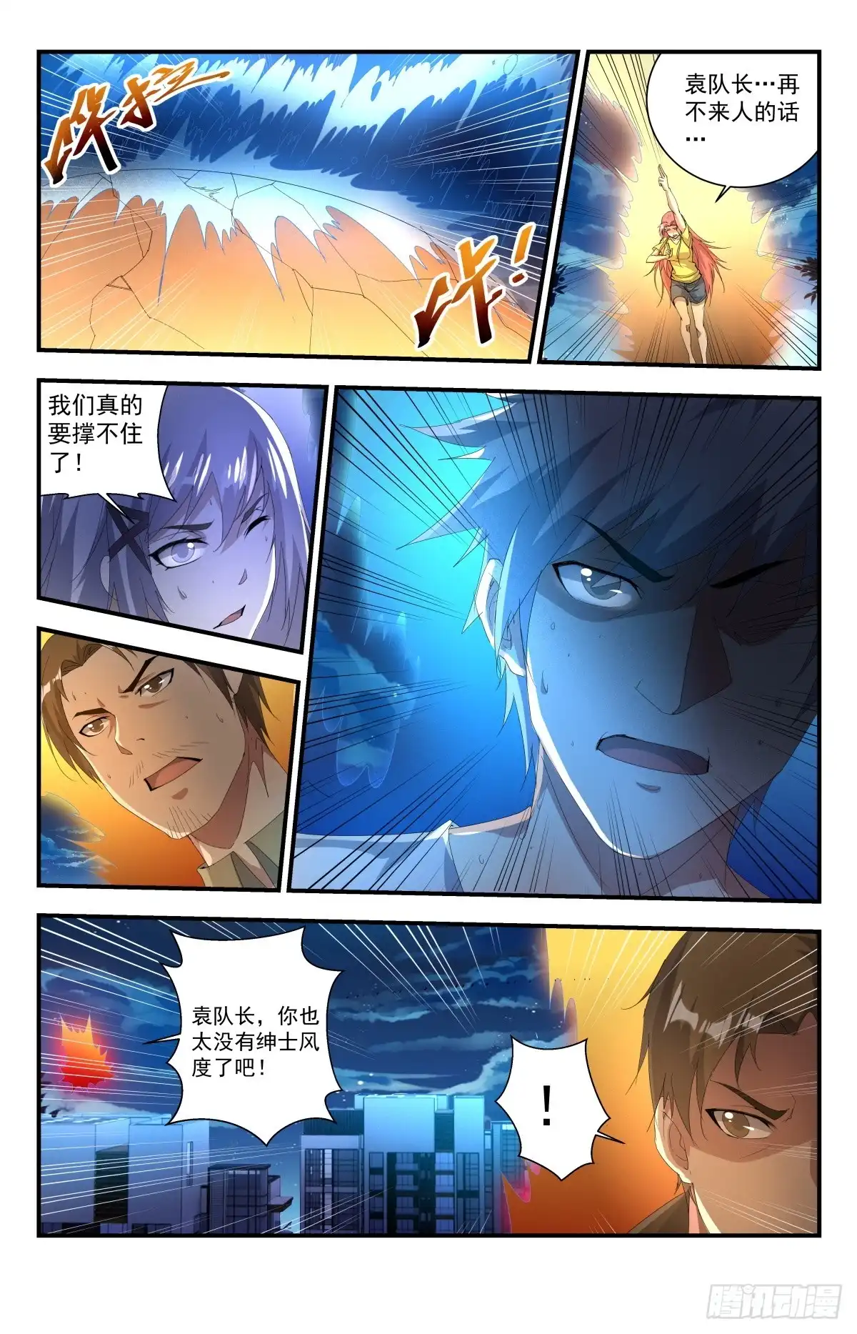 《龙隐者》243.这也太浪了 第10页