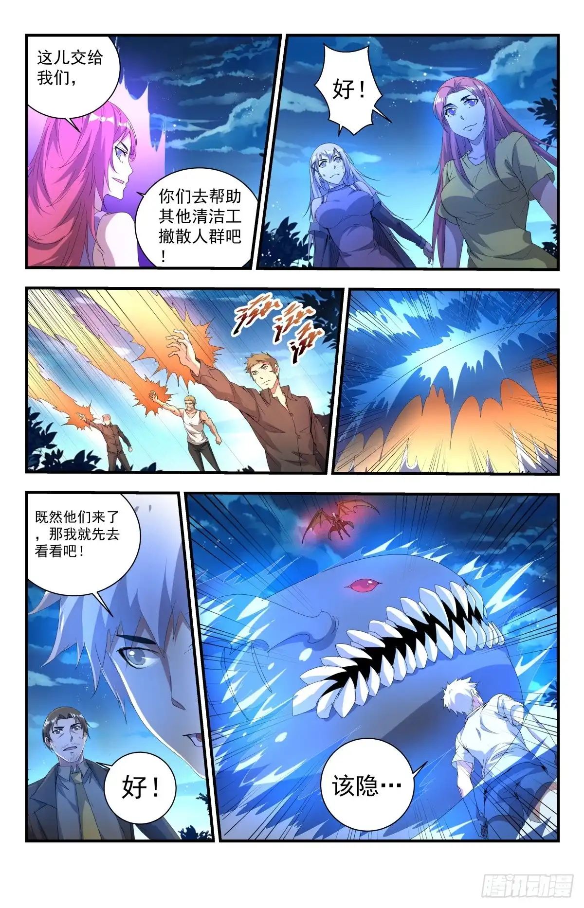 《龙隐者》243.这也太浪了 第12页