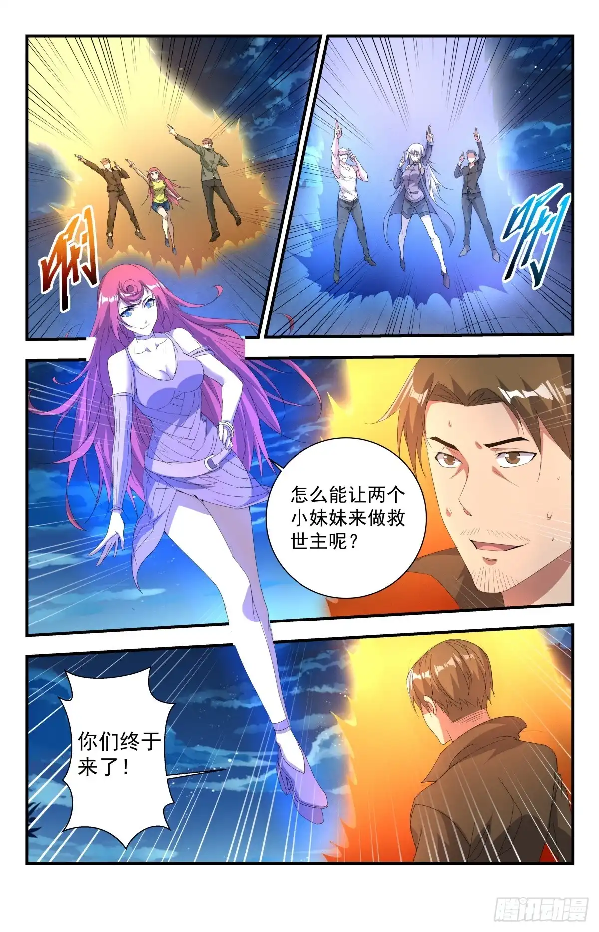 《龙隐者》243.这也太浪了 第11页