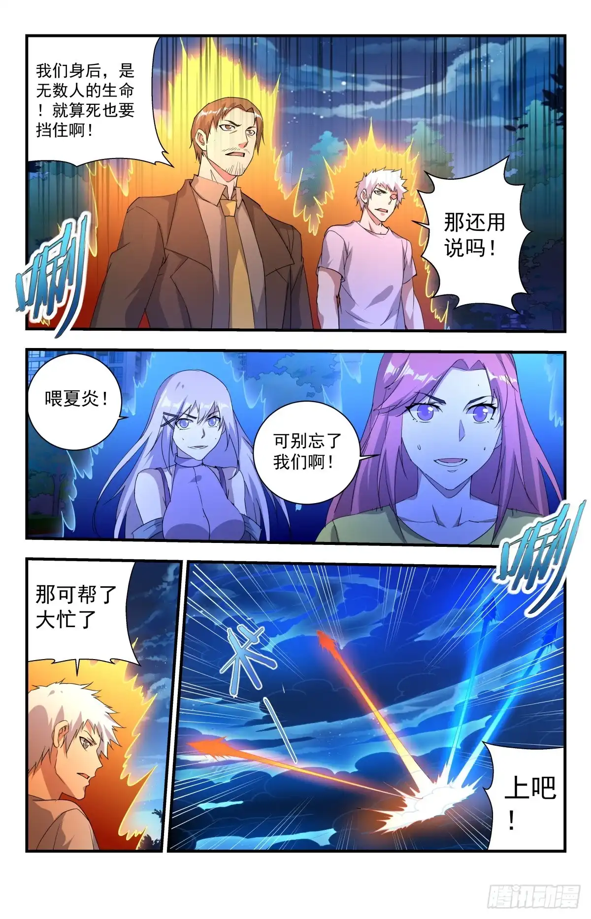 《龙隐者》243.这也太浪了 第5页