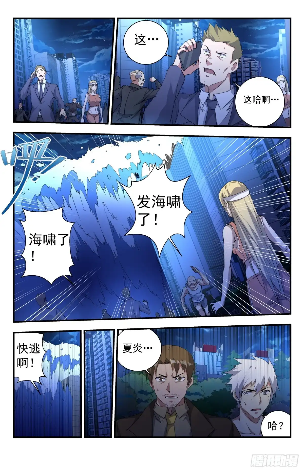 《龙隐者》243.这也太浪了 第4页
