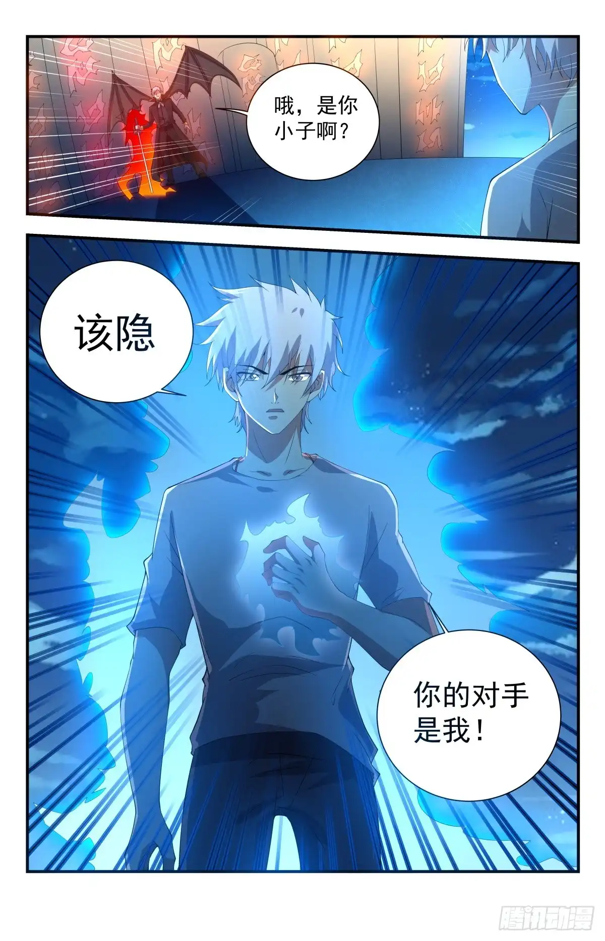 《龙隐者》244.你的对手是我！ 第12页
