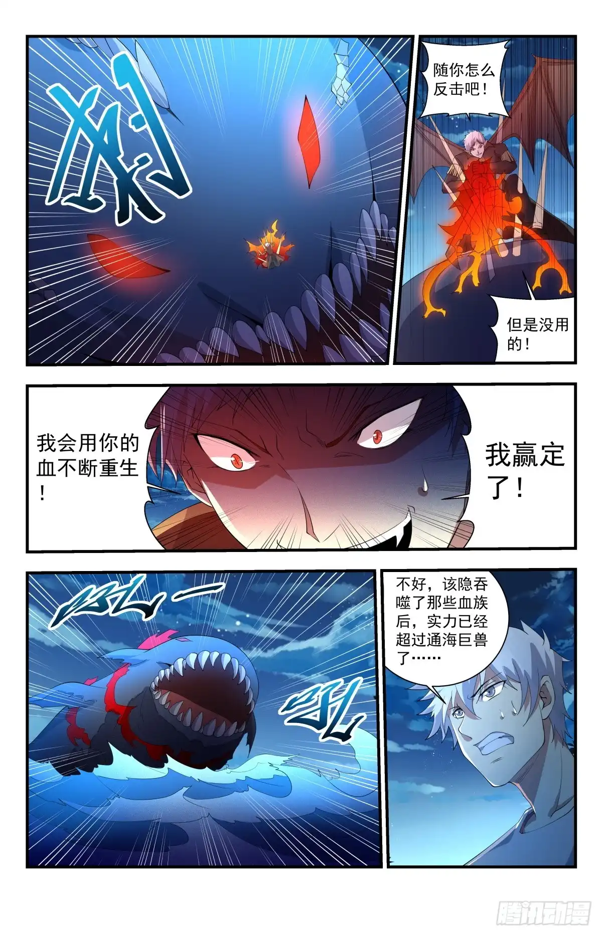 《龙隐者》244.你的对手是我！ 第10页