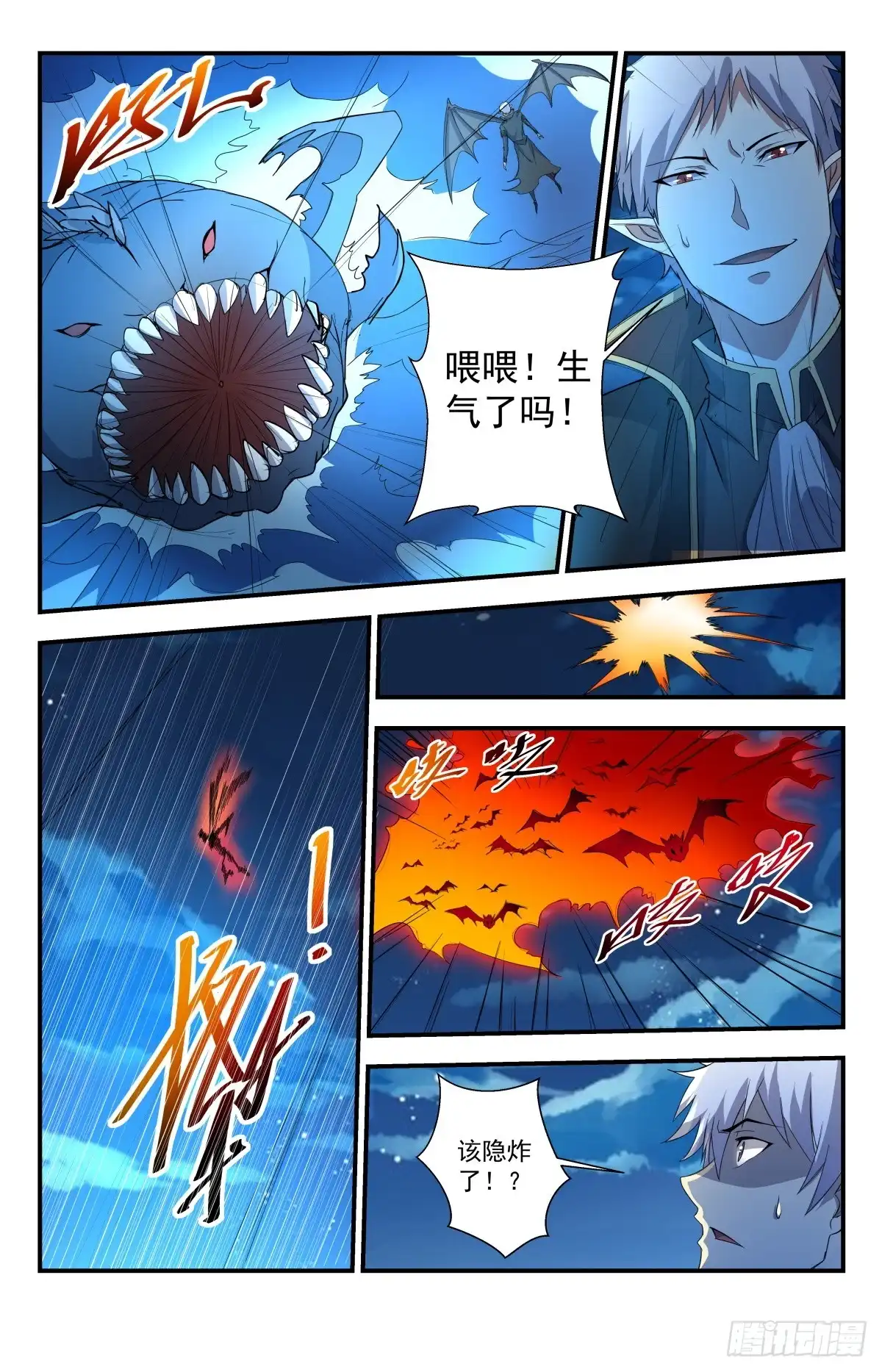 《龙隐者》244.你的对手是我！ 第4页