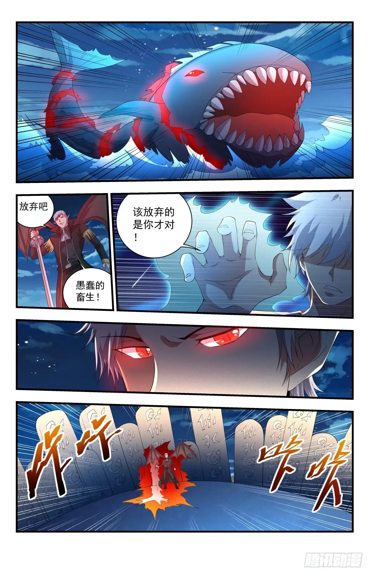 《龙隐者》244.你的对手是我！ 第11页