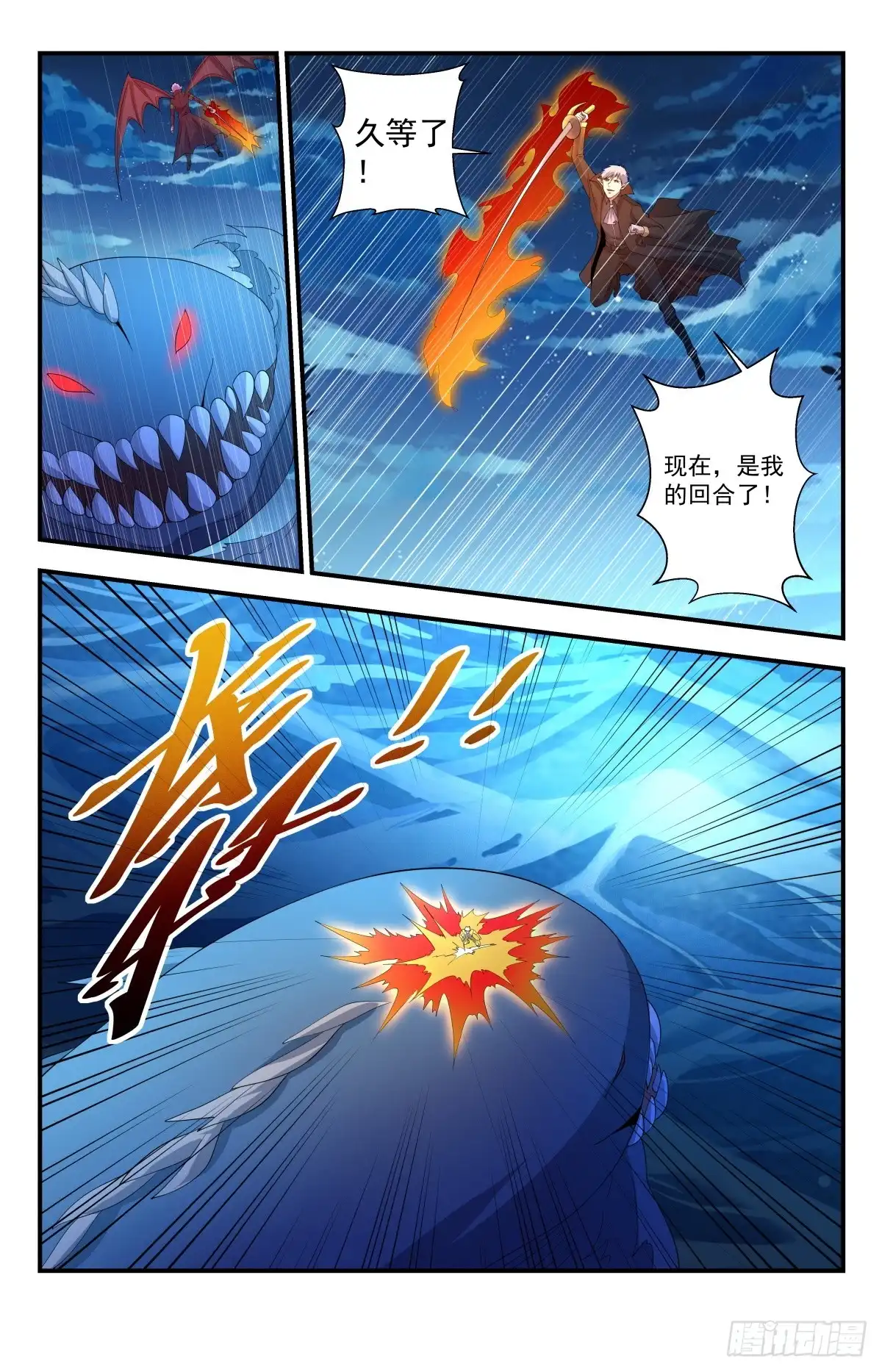 《龙隐者》244.你的对手是我！ 第8页