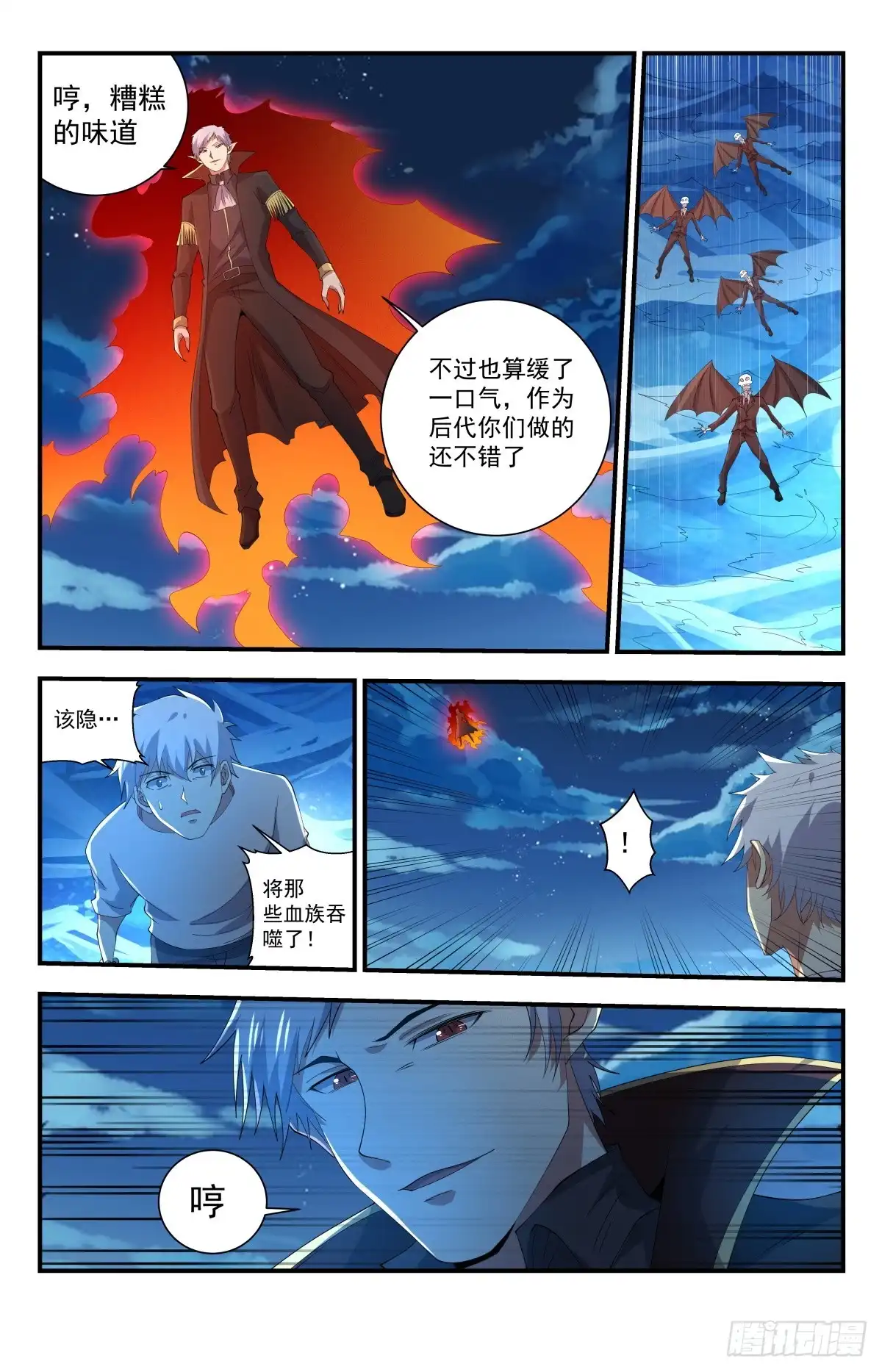 《龙隐者》244.你的对手是我！ 第6页