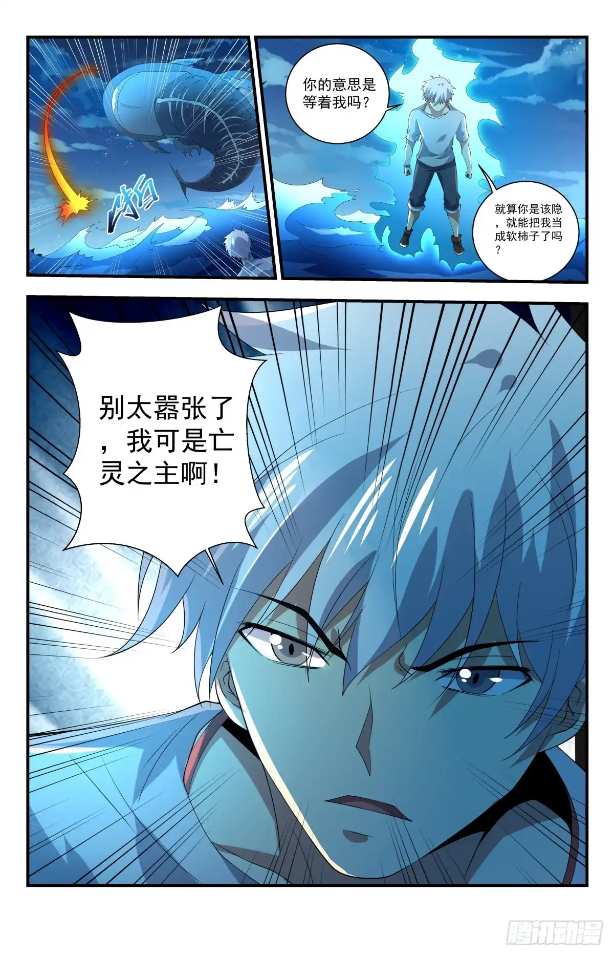 《龙隐者》244.你的对手是我！ 第7页