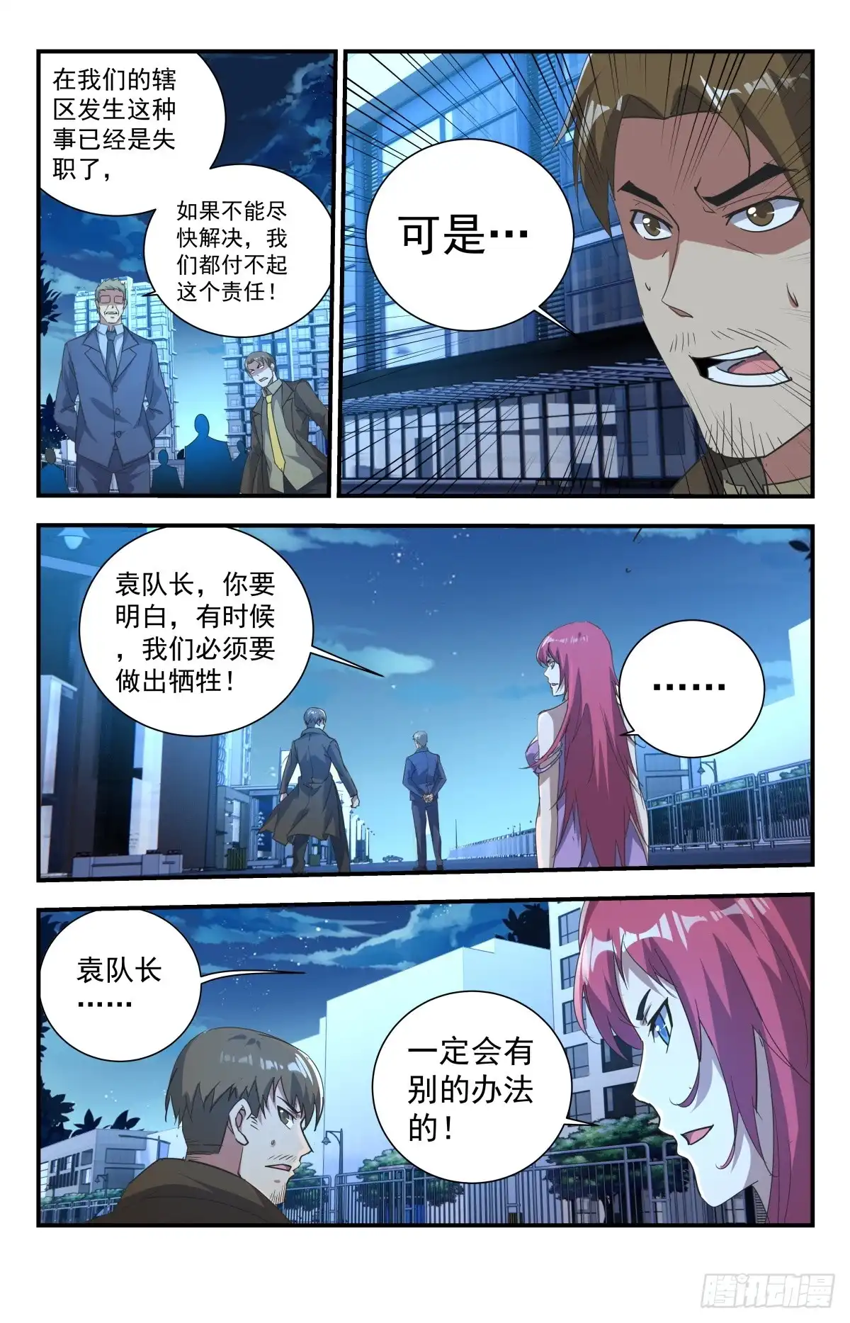 《龙隐者》245.顶不顶得住？ 第12页
