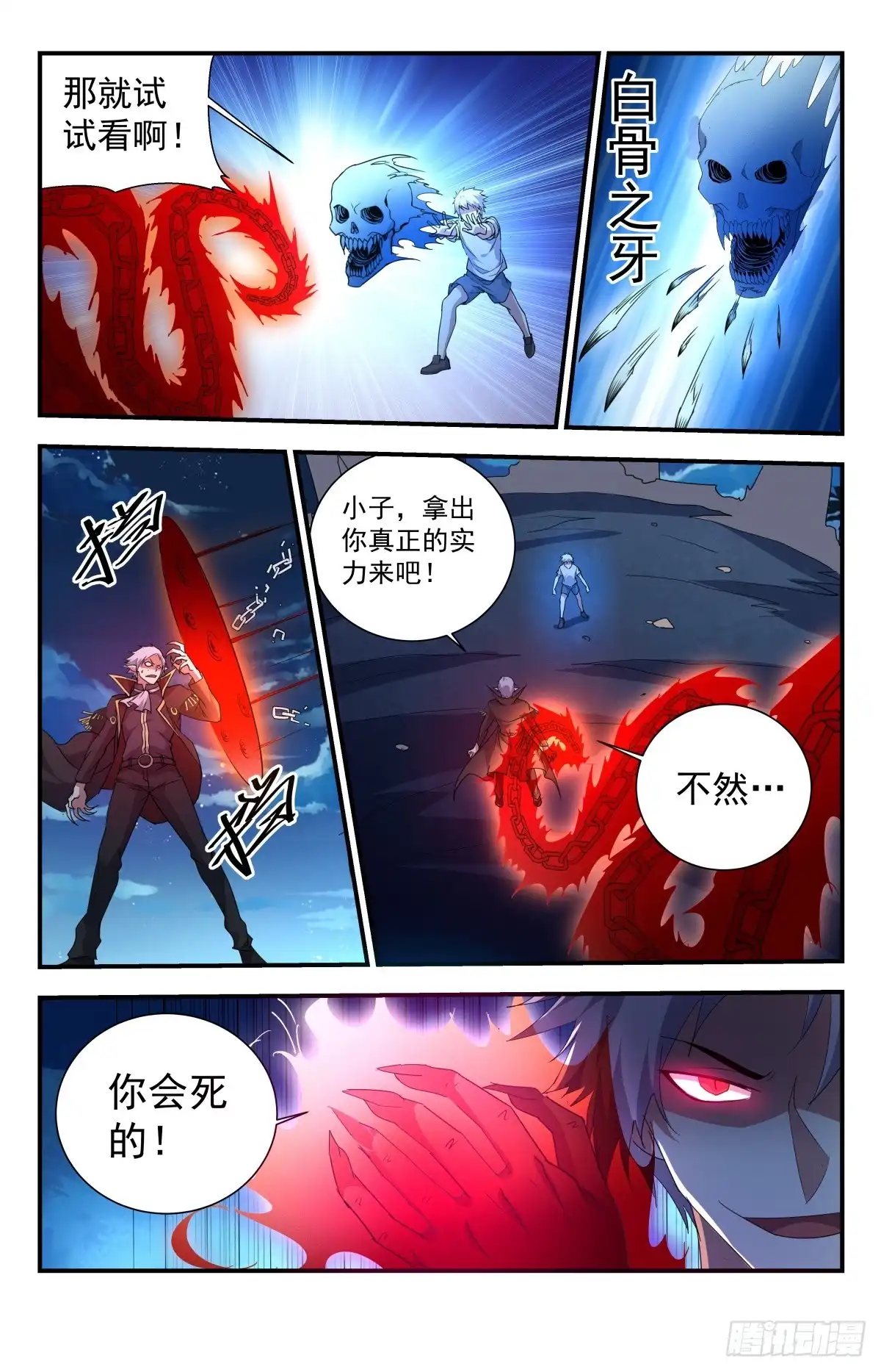 《龙隐者》245.顶不顶得住？ 第3页
