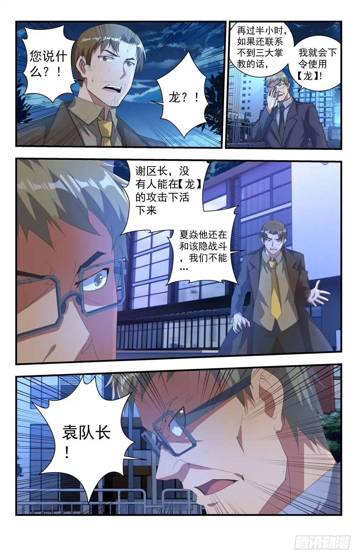 《龙隐者》245.顶不顶得住？ 第11页