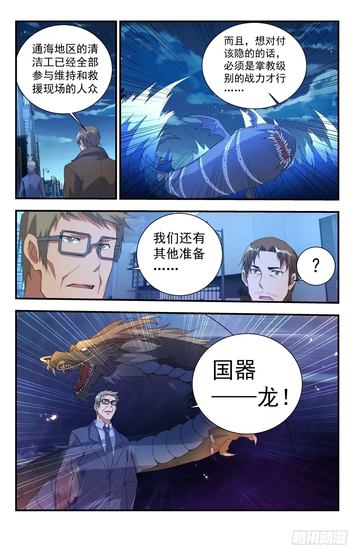 《龙隐者》245.顶不顶得住？ 第10页