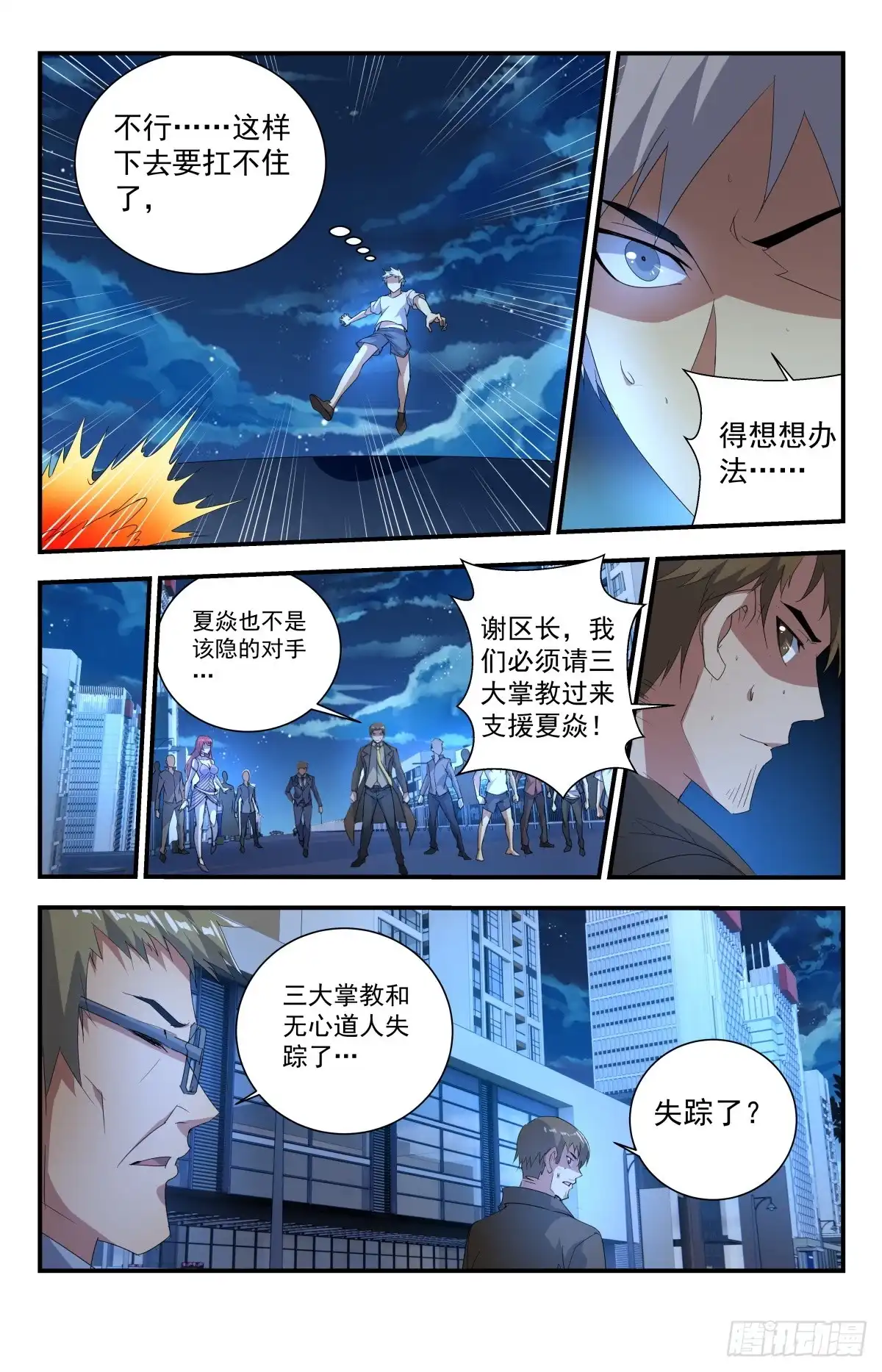 《龙隐者》245.顶不顶得住？ 第9页