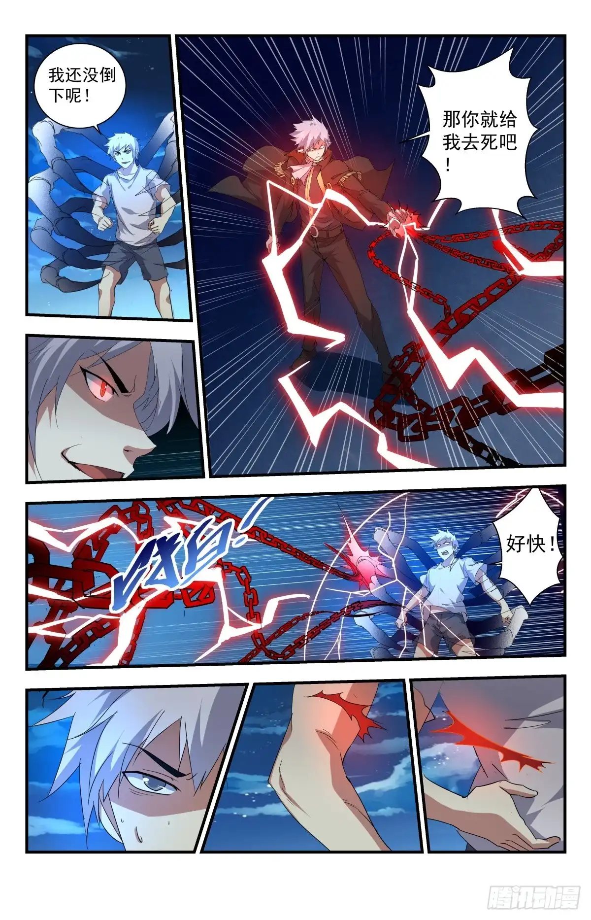 《龙隐者》245.顶不顶得住？ 第8页
