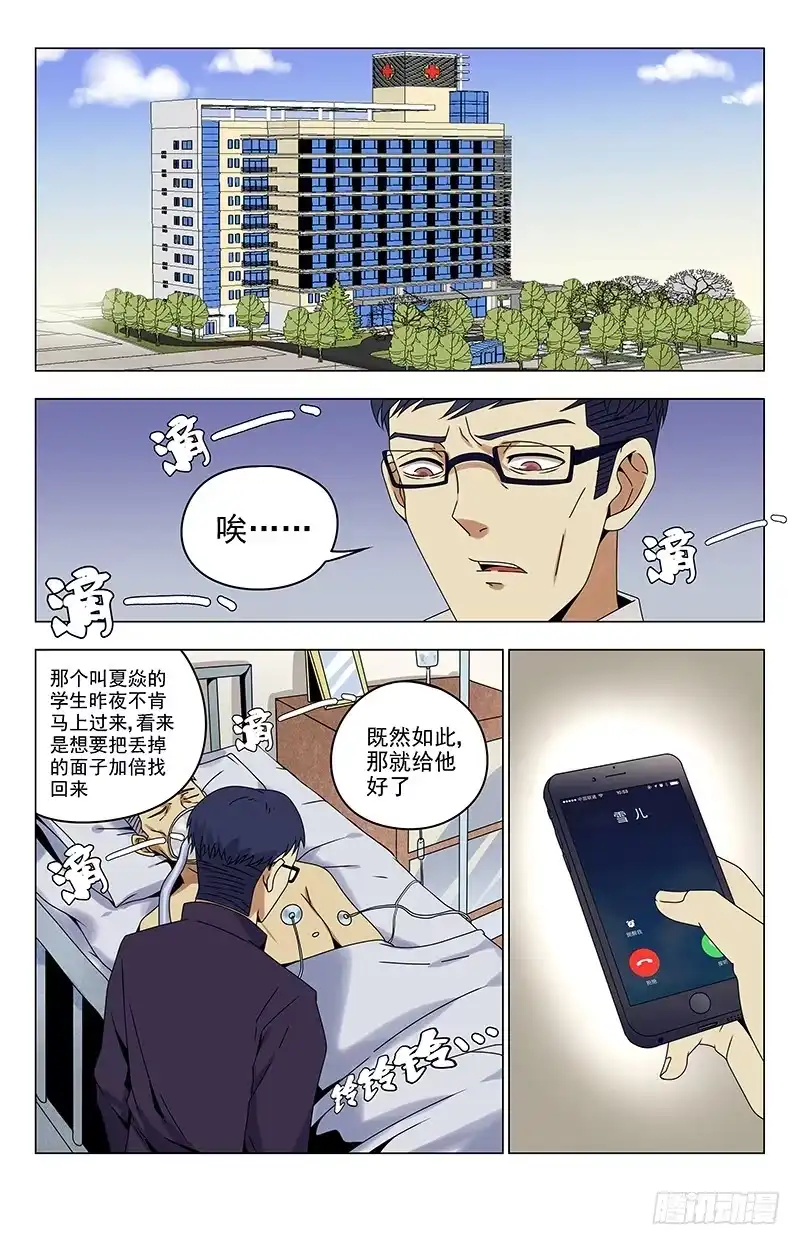 《龙隐者》25.你别哭啊 第9页
