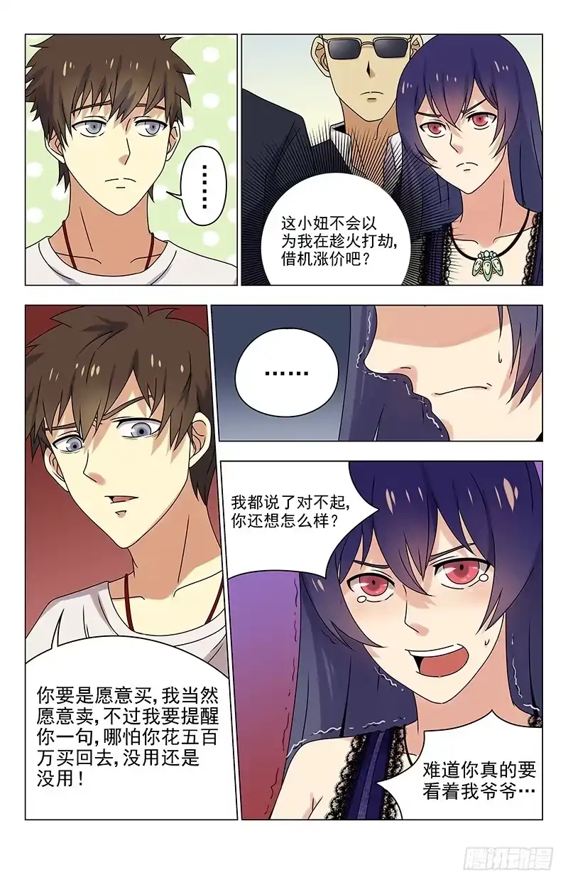 《龙隐者》25.你别哭啊 第6页
