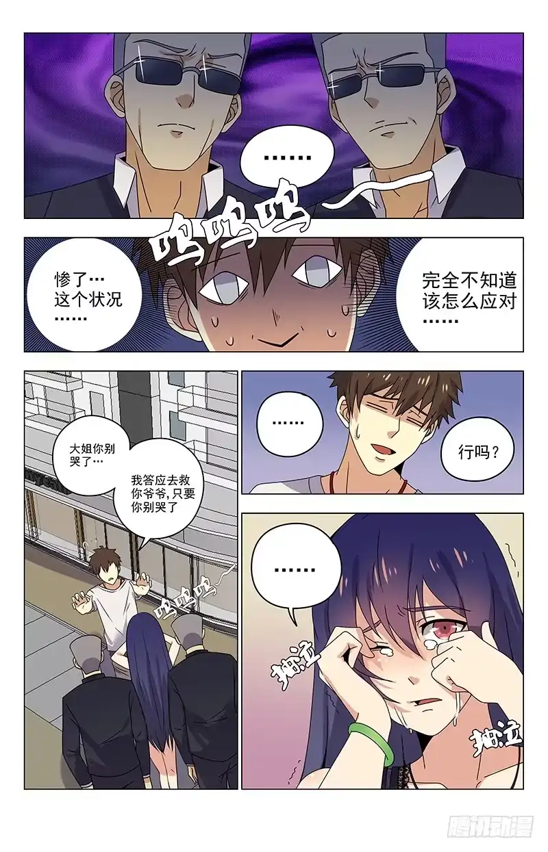 《龙隐者》25.你别哭啊 第8页