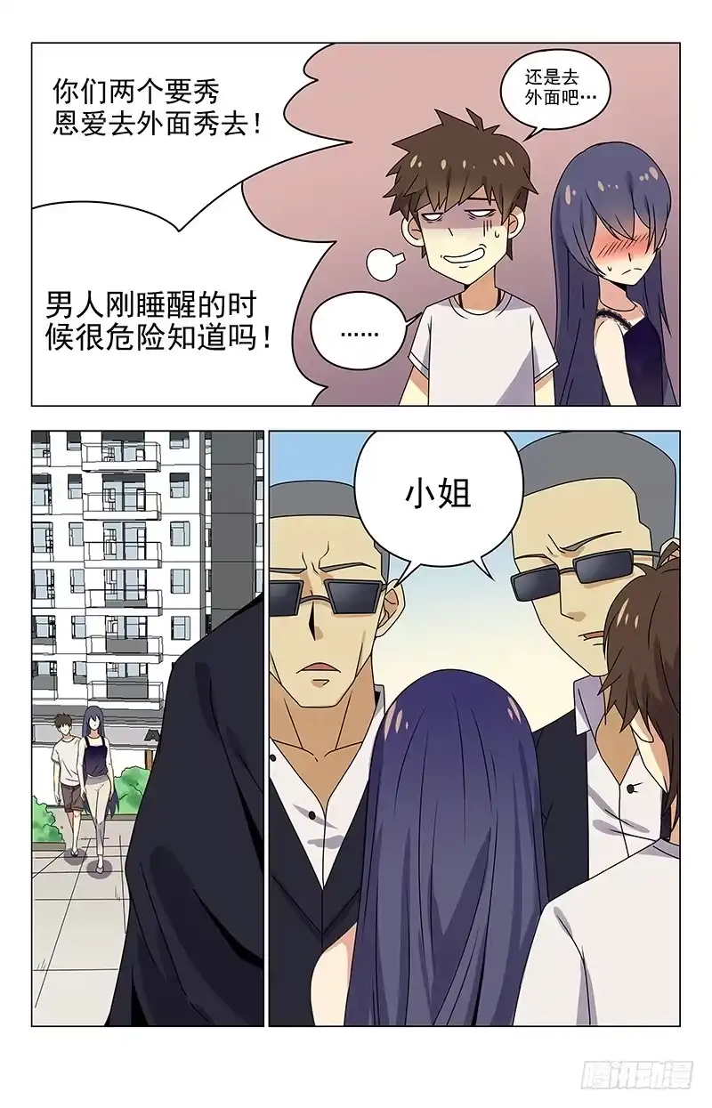 《龙隐者》25.你别哭啊 第3页