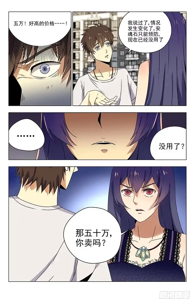 《龙隐者》25.你别哭啊 第5页