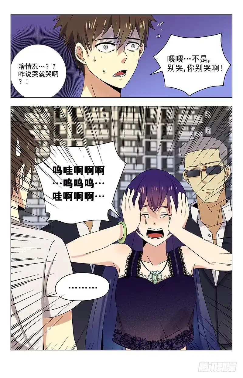 《龙隐者》25.你别哭啊 第7页