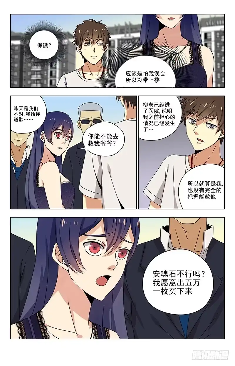 《龙隐者》25.你别哭啊 第4页