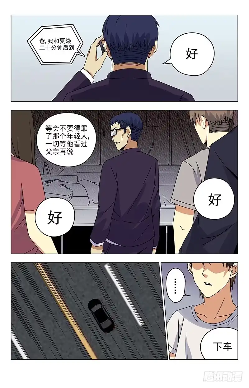 《龙隐者》25.你别哭啊 第10页
