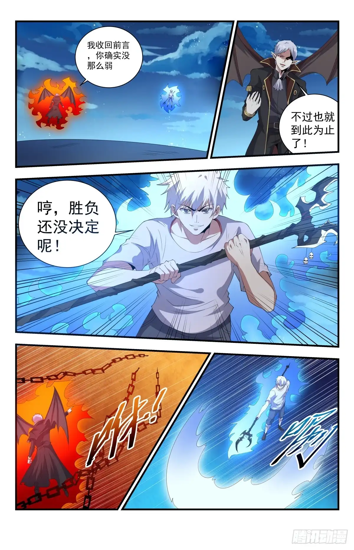 《龙隐者》246.神罚之雷 第3页