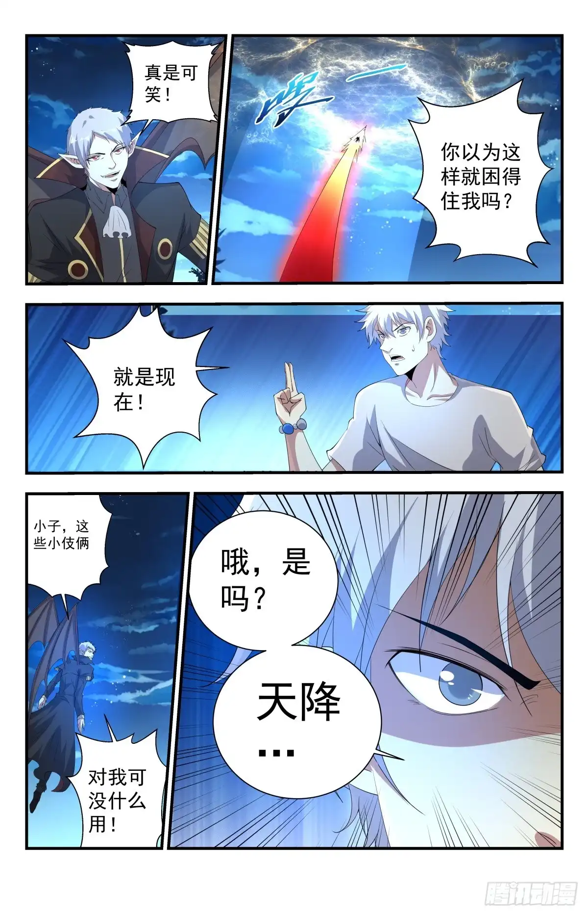 《龙隐者》246.神罚之雷 第12页