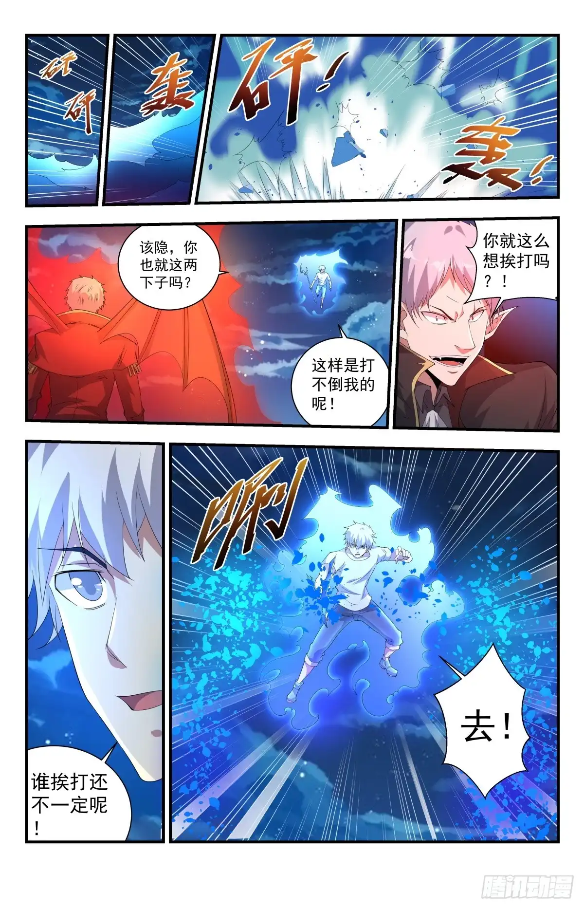 《龙隐者》246.神罚之雷 第10页