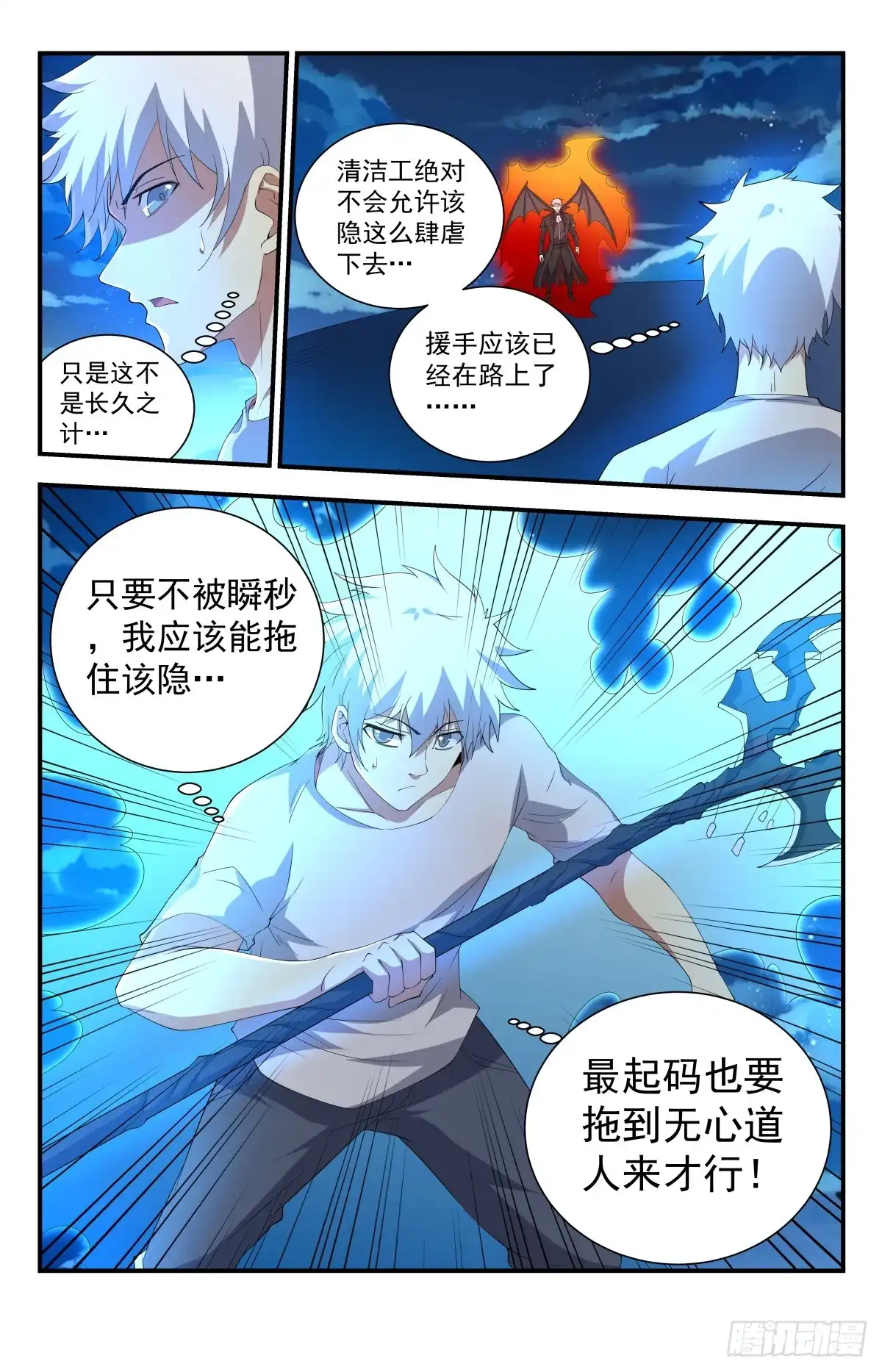 《龙隐者》246.神罚之雷 第9页