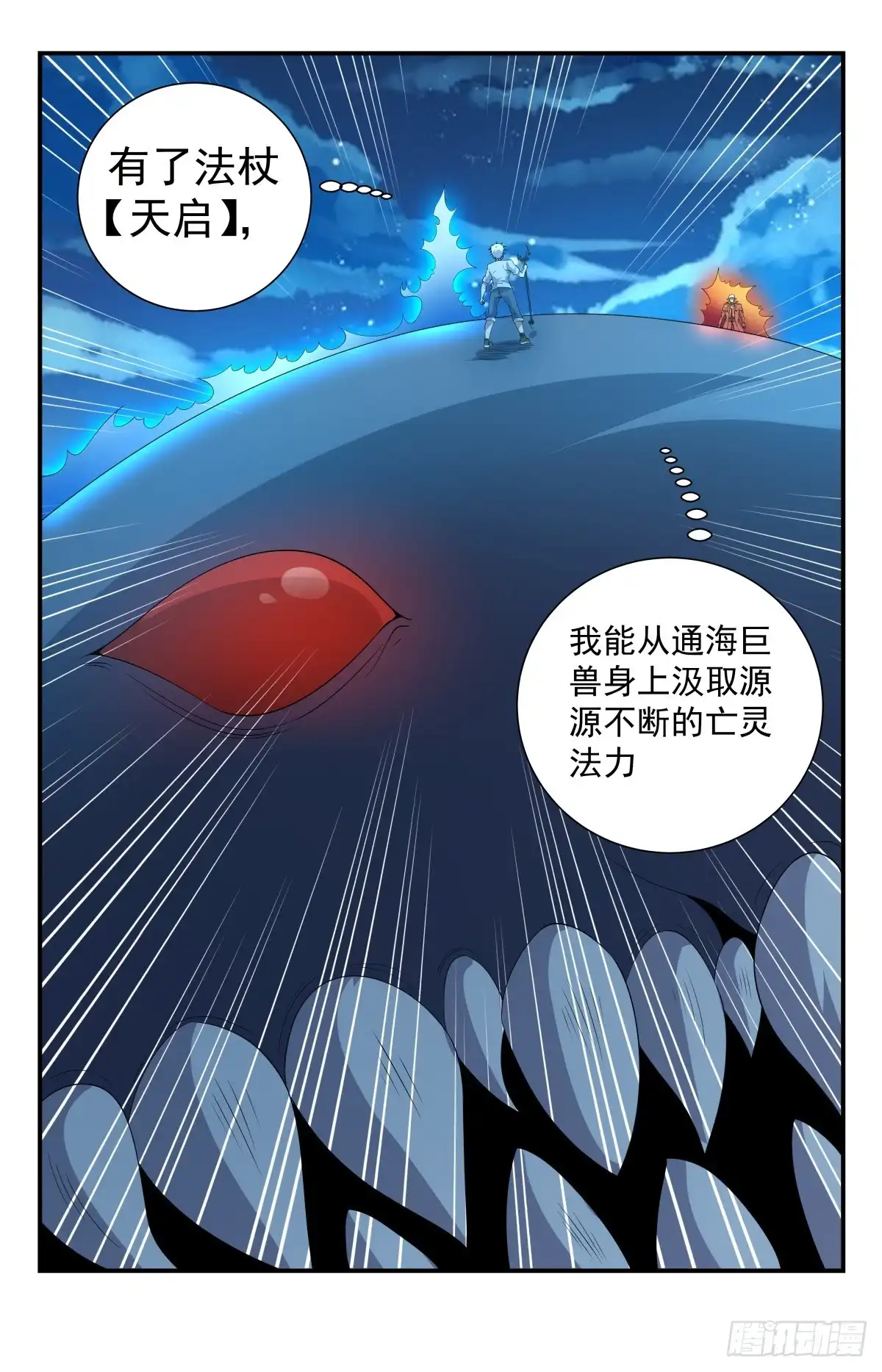 《龙隐者》246.神罚之雷 第8页