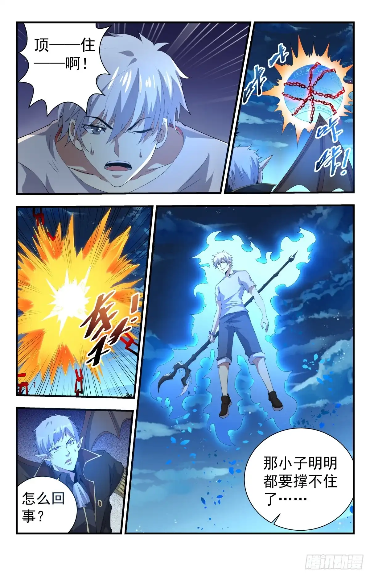 《龙隐者》246.神罚之雷 第2页