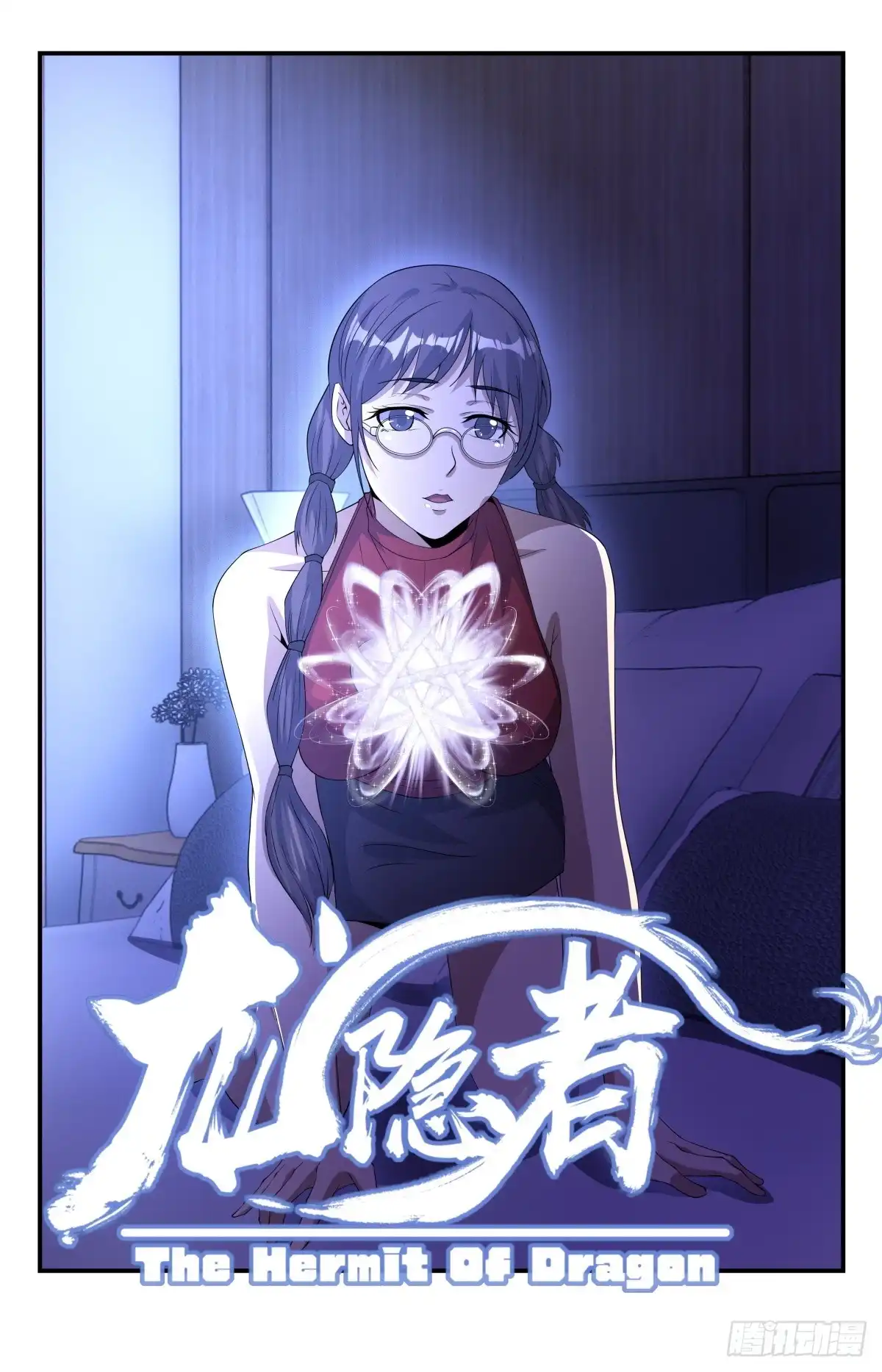 《龙隐者》246.神罚之雷 第1页