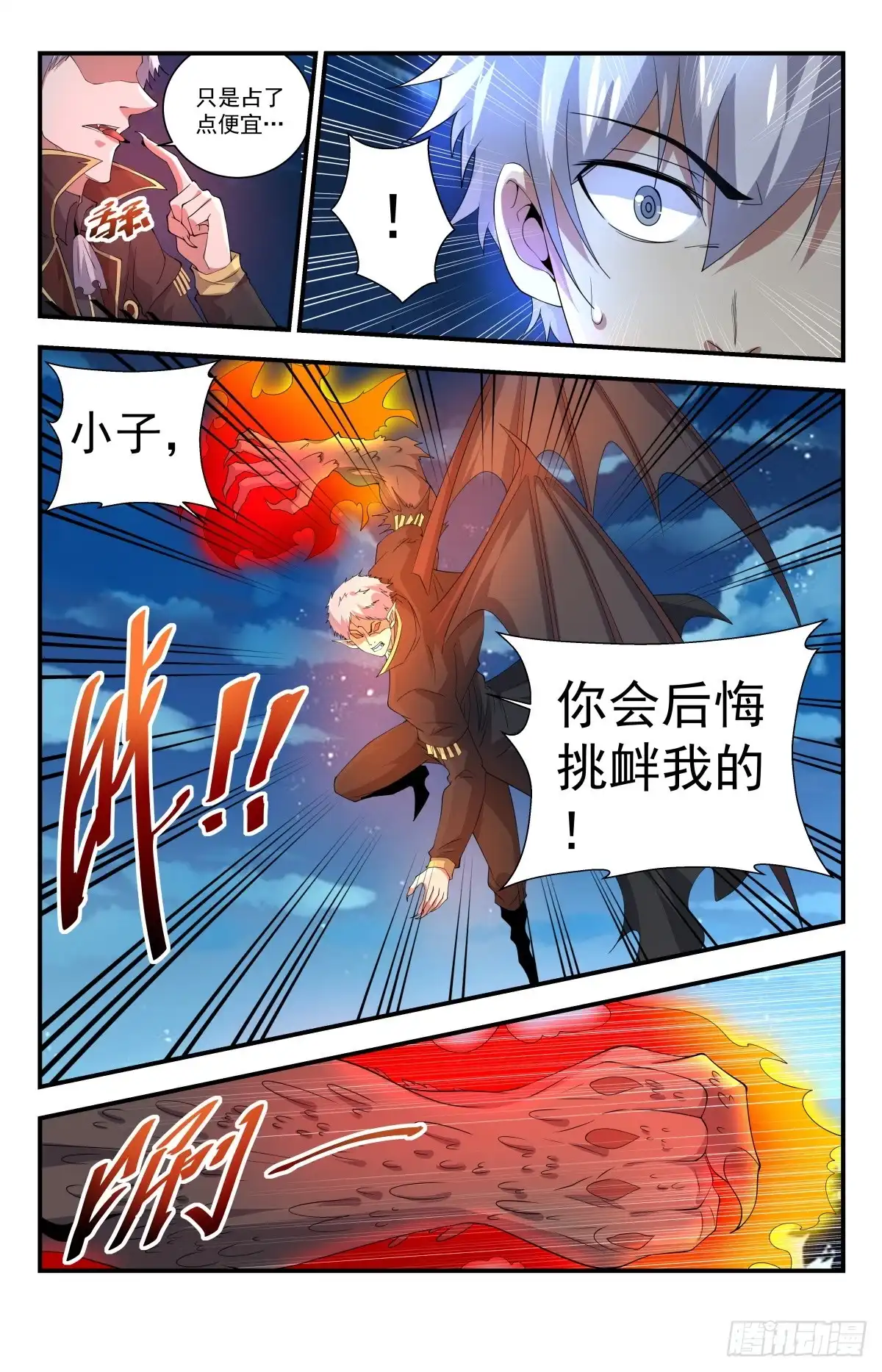 《龙隐者》246.神罚之雷 第5页