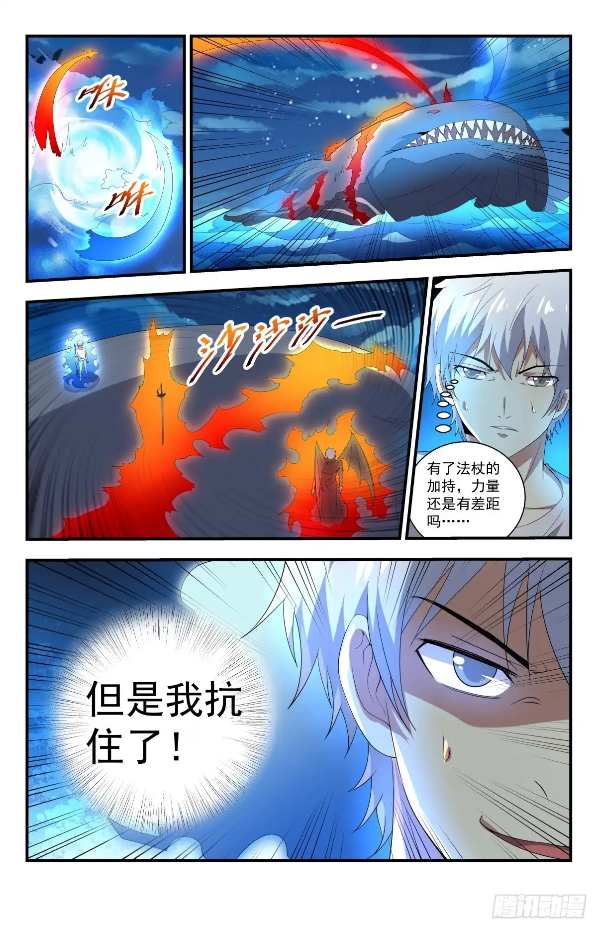 《龙隐者》246.神罚之雷 第7页