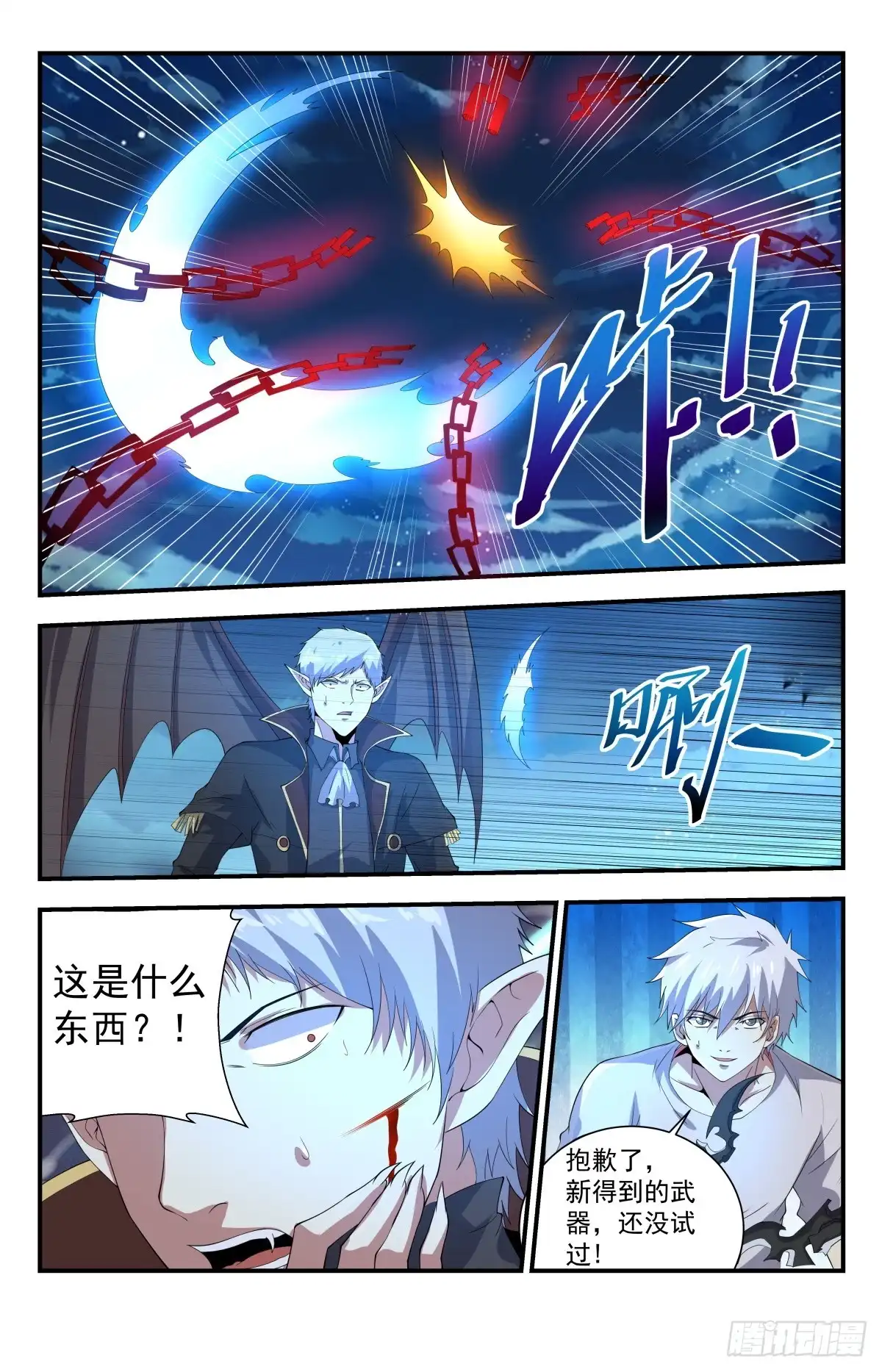 《龙隐者》246.神罚之雷 第4页
