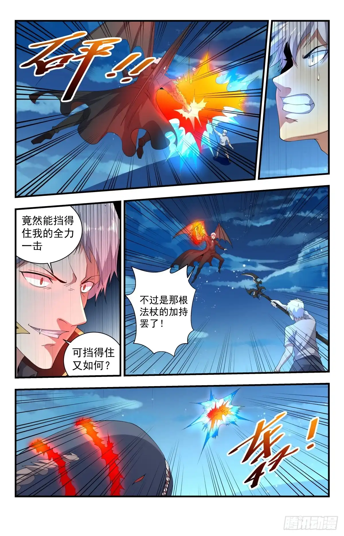 《龙隐者》246.神罚之雷 第6页